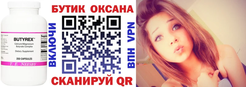 Купить где  Сергач  Бутират BDO 