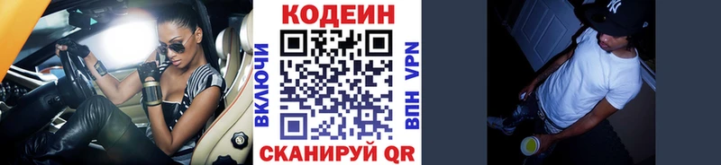 Кодеин Purple Drank  Купить закладки  Сергач 